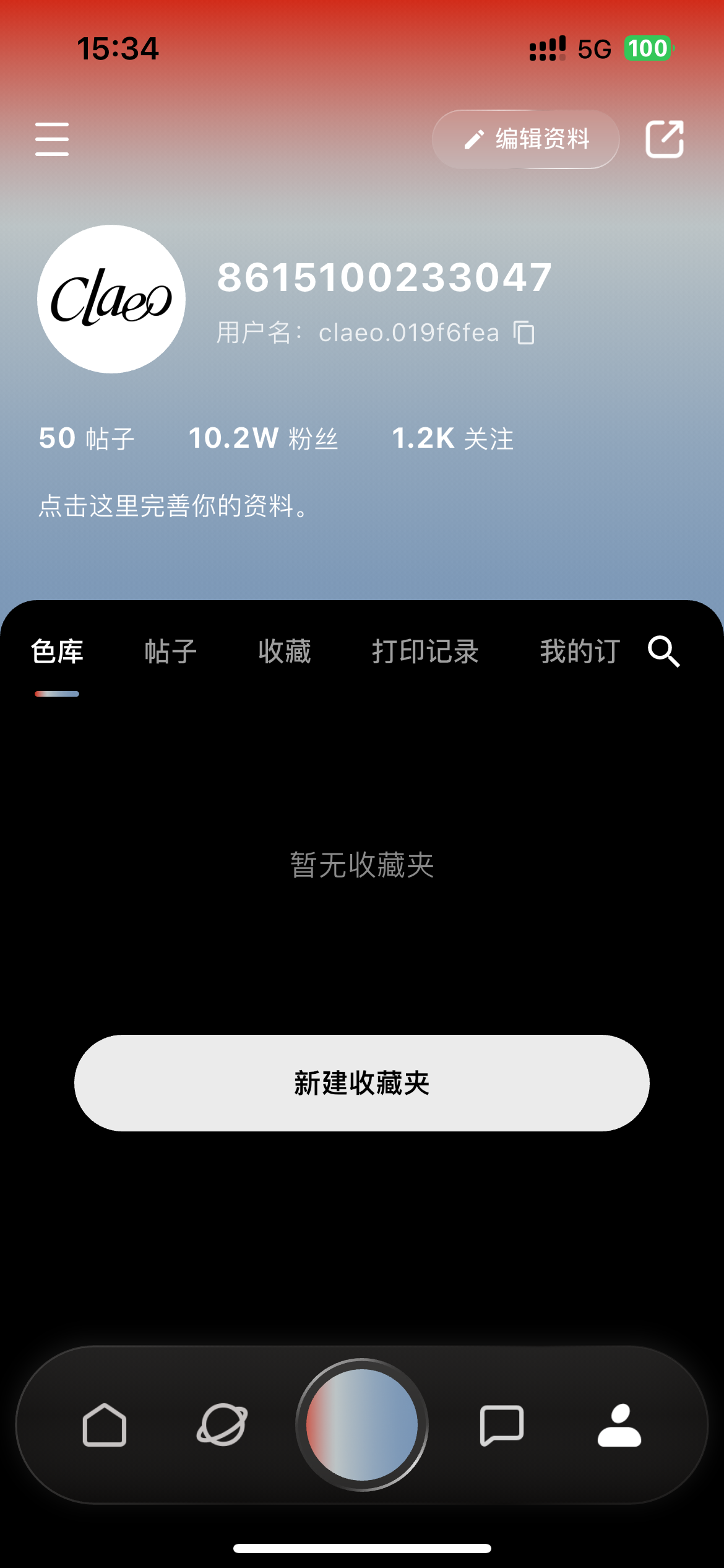 Claeo 个人中心与色库档案