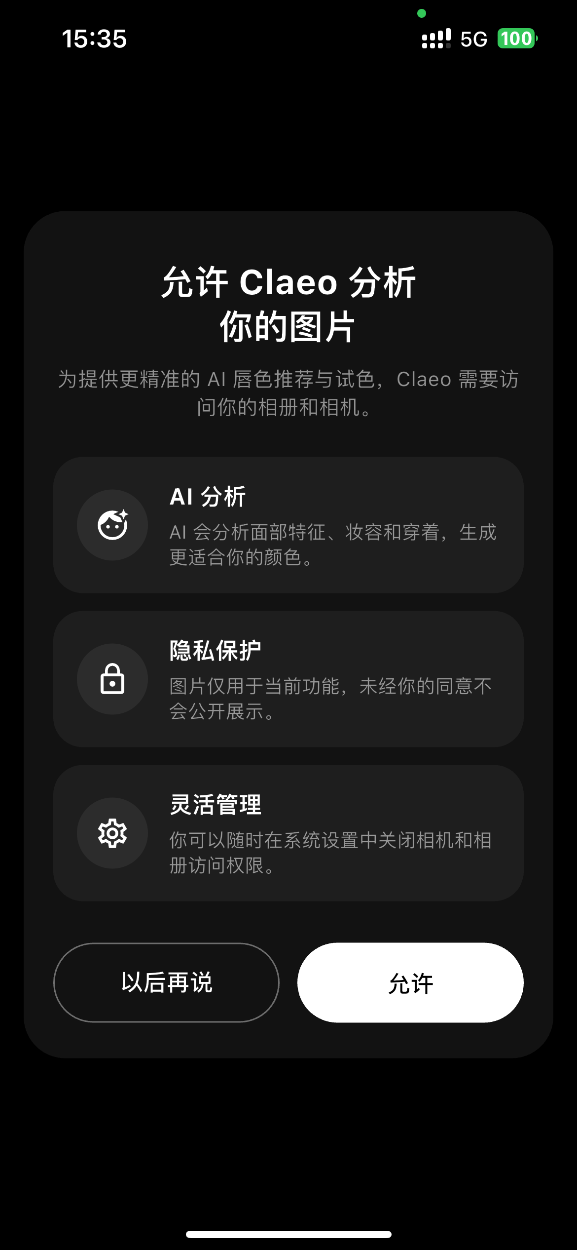 AI 智能图像分析权限指南